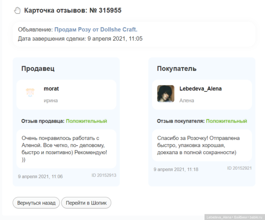 Розочки — Куклы Dollshe Craft (Доллше): BJD (БЖД) (фото 2)