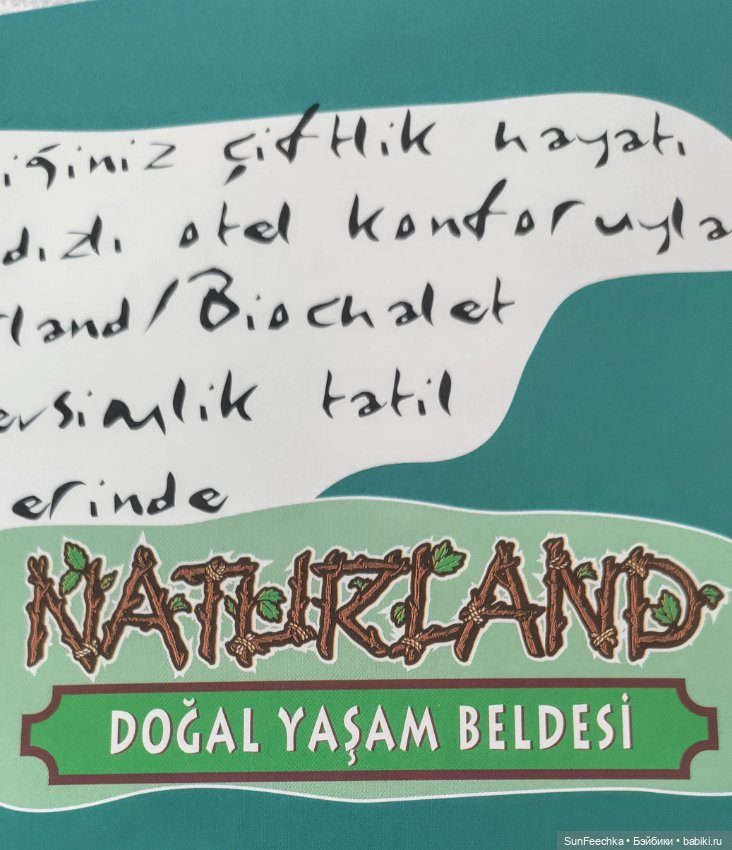 Отель - призрак Eco Dream Club Resort. Турция, Чамьюва (фото 5)