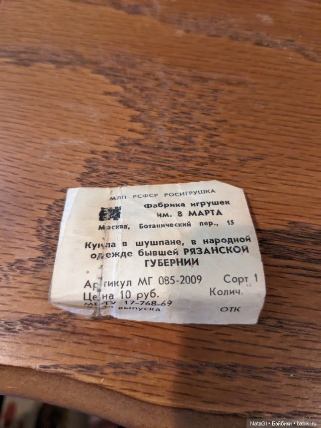 Маленькая коллекция — Советские винтажные куклы (СССР): Ленигрушка (фото 3)