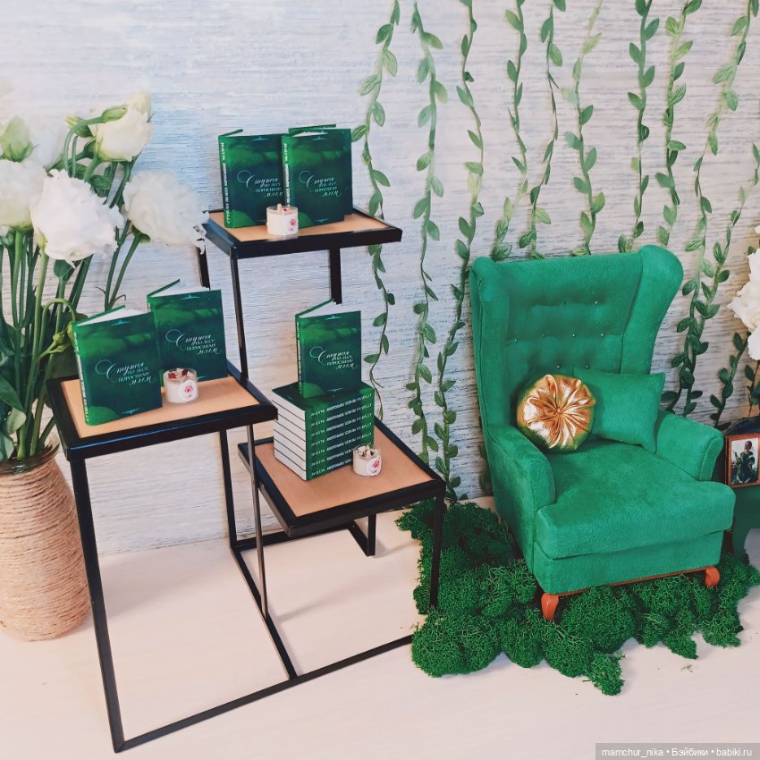 Презентацию книги 📗🌿 часть 2 (фото 7)