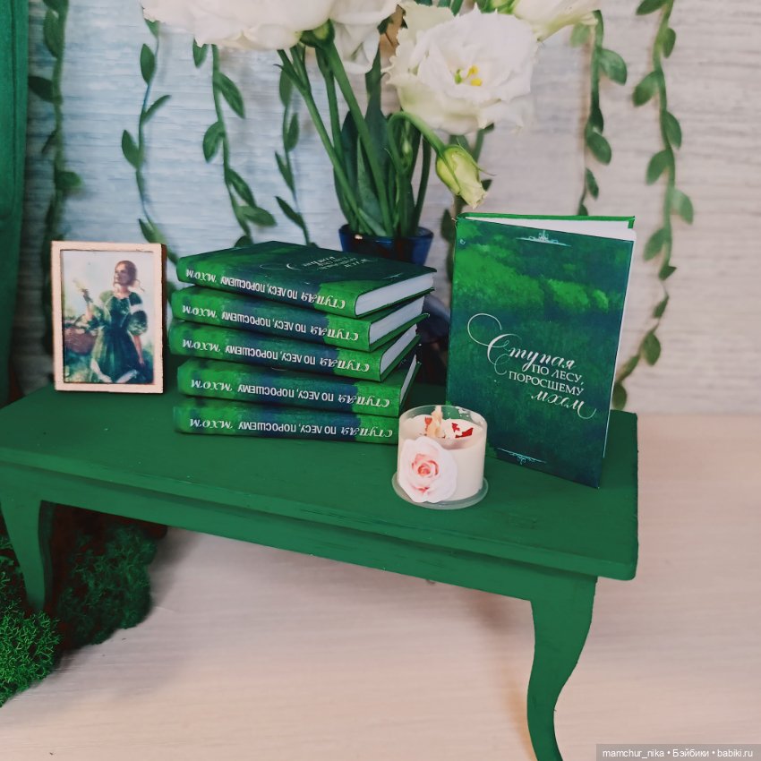 Презентацию книги 📗🌿 часть 2 (фото 2)