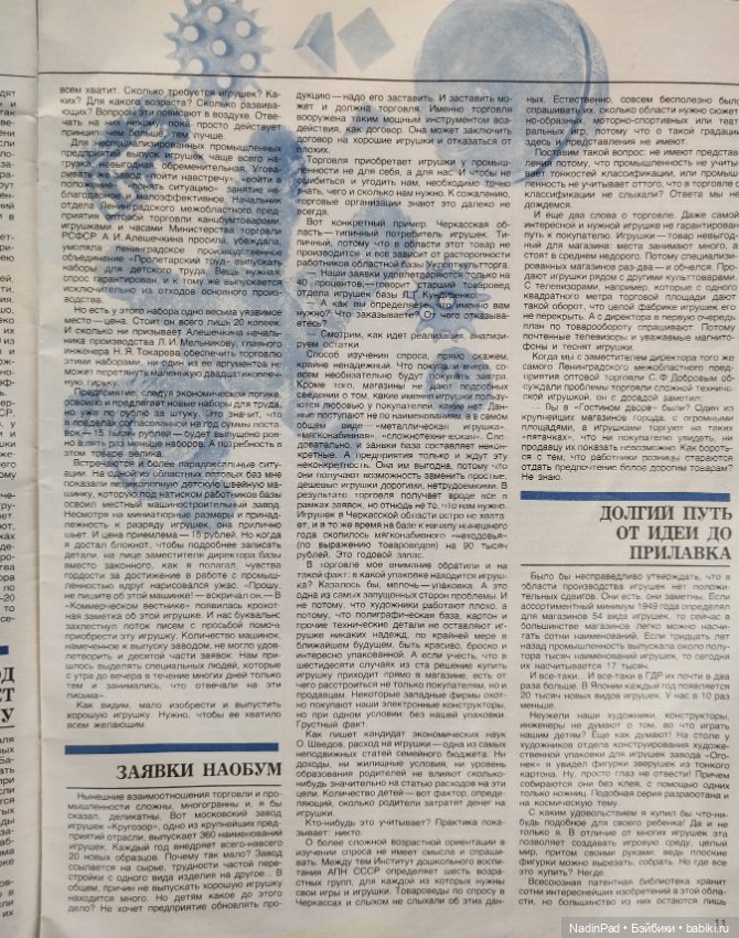 Статья в советском журнале 1985 года о трудностях в покупке игрушек (фото 2)