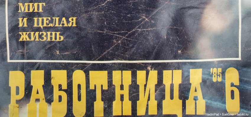 Статья в советском журнале 1985 года о трудностях в покупке игрушек (фото 5)