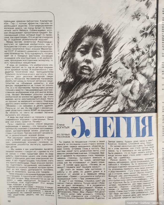 Статья в советском журнале 1985 года о трудностях в покупке игрушек (фото 3)