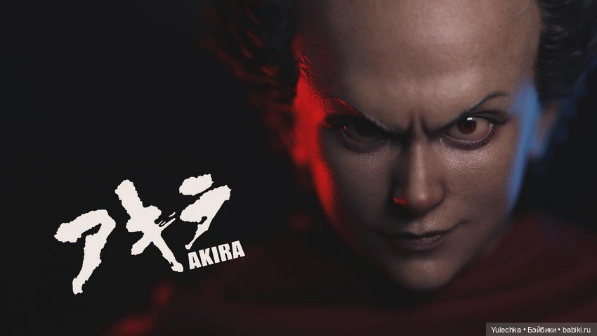 Por Toys Studio - фигурка главного антагониста Тэцуо Сима Акира (фото 7)