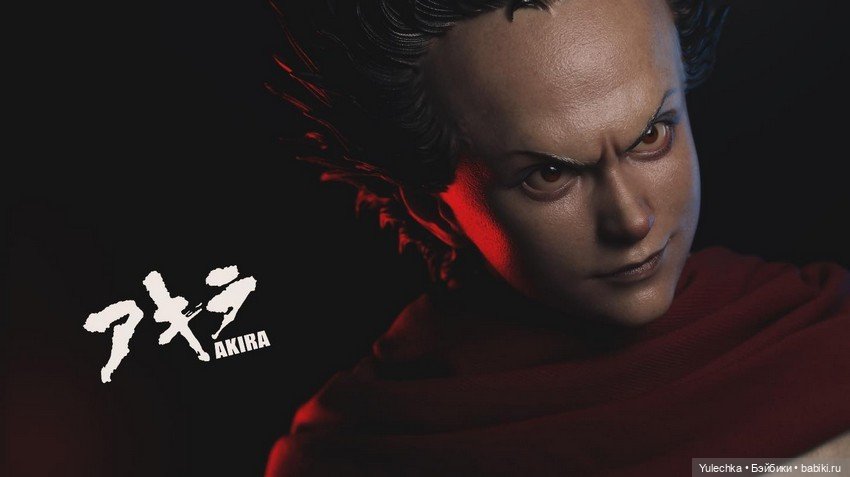 Por Toys Studio - фигурка главного антагониста Тэцуо Сима Акира