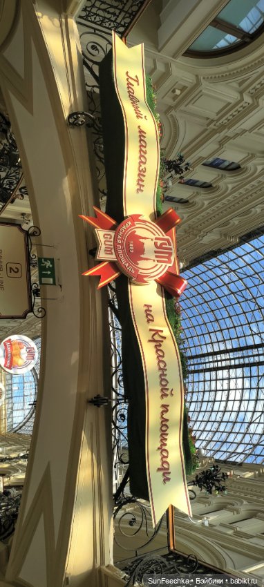 ГУМ, Красная Площадь, Зарядье. Гуляем с Гошей