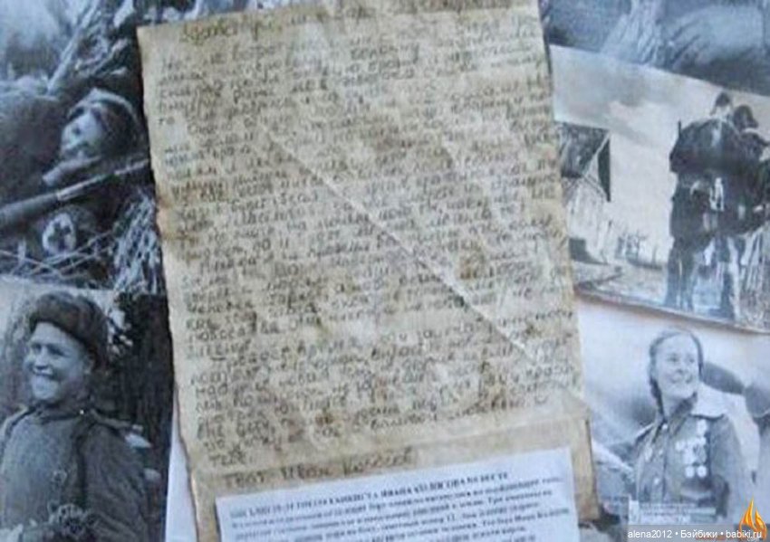 Неотправленное письмо . Они защищали Родину