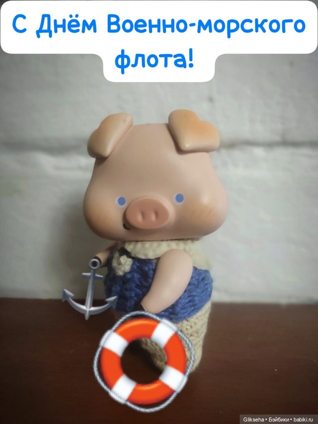 Чуня - блогер - моряк. Поздравление с Днём Военно-морского флота (фото 4)