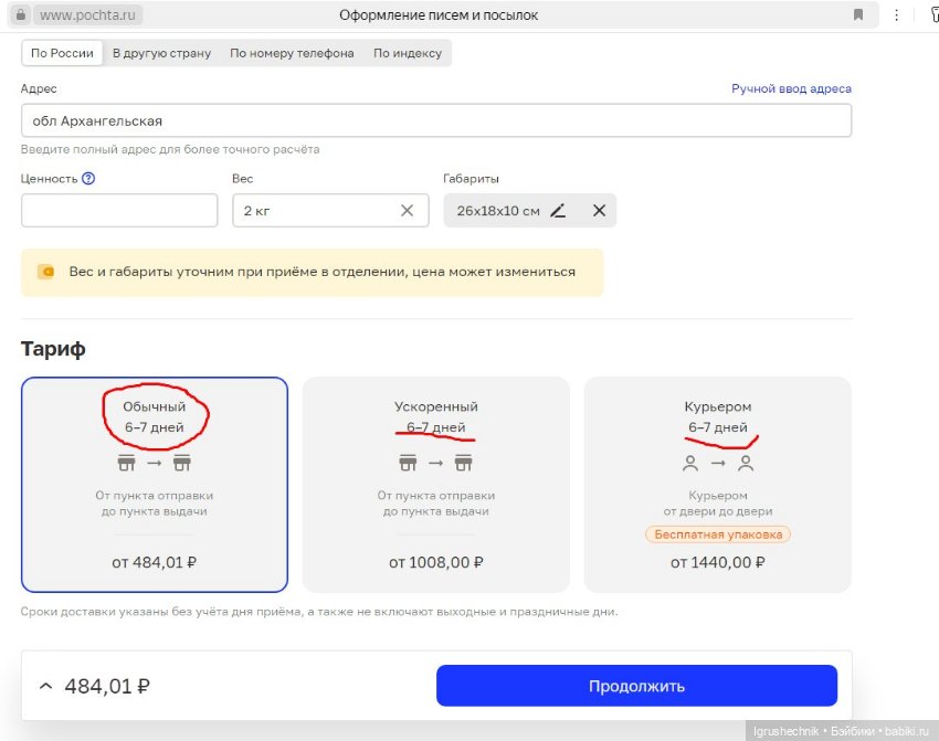 Почта дорожает в 4-5 раз — Покупки