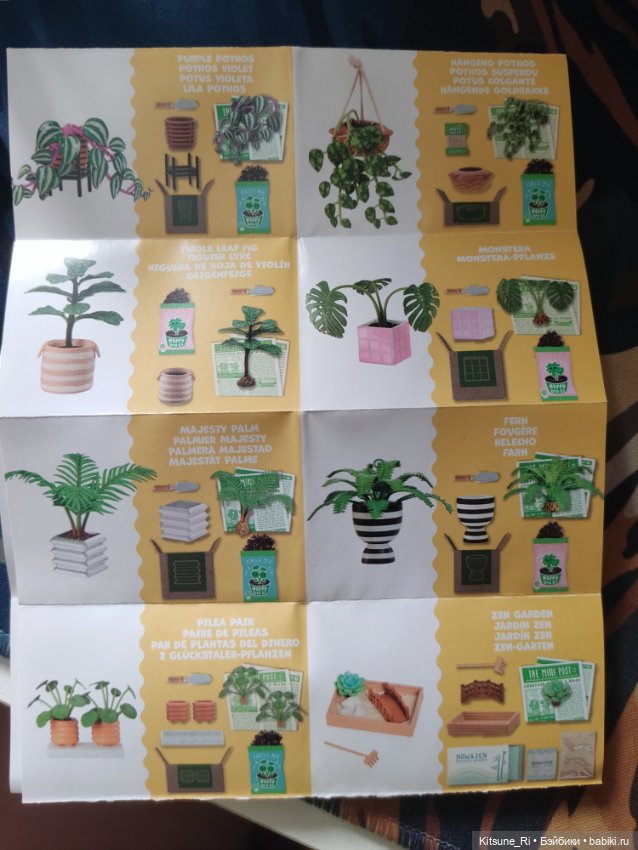 Распаковочка растительности MiniVerse