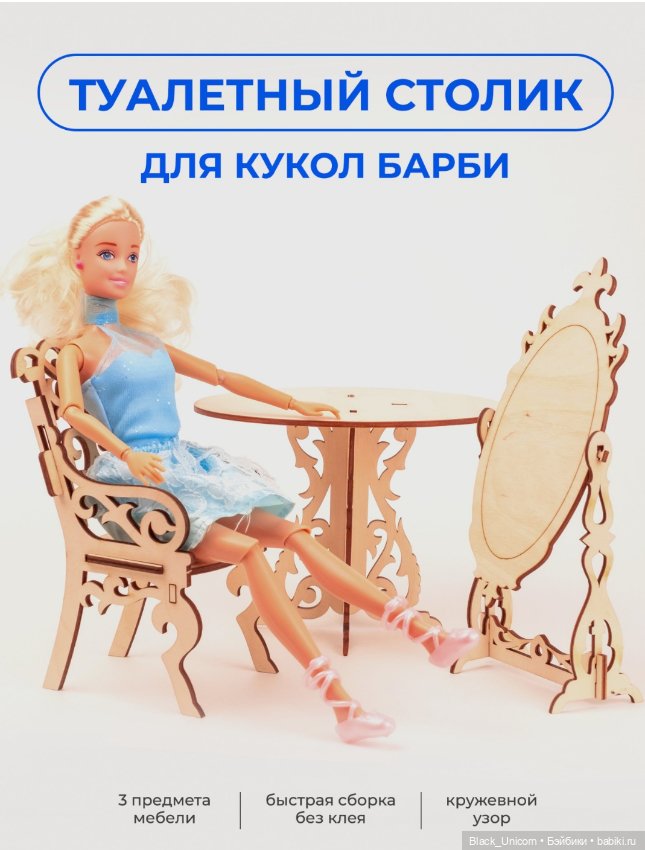 Будуарные мебеля — Мебель для кукол и домиков: фото