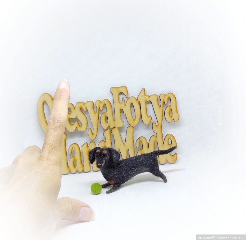 Мраморная такса — Валяные игрушки из шерсти: сухое валяние (фото 3)