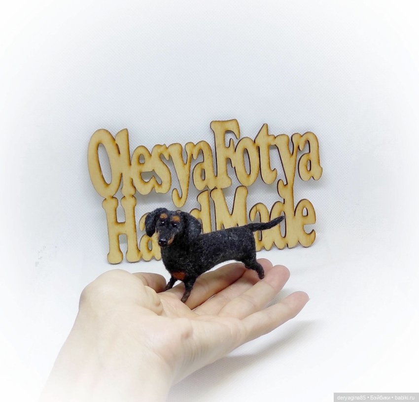 Мраморная такса — Валяные игрушки из шерсти: сухое валяние (фото 7)