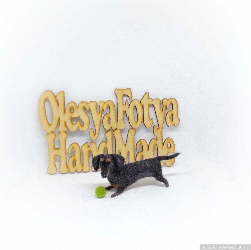 Мраморная такса — Валяные игрушки из шерсти: сухое валяние (фото 2)