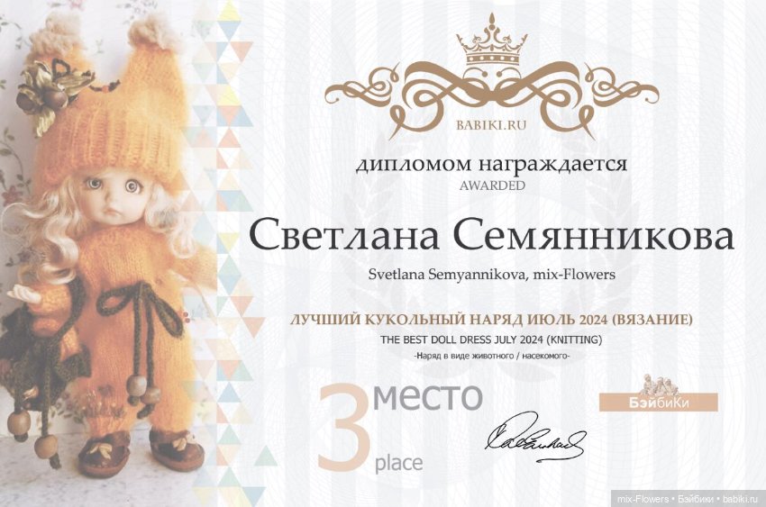 Благодарю, вас, Бейбиковцы **)))