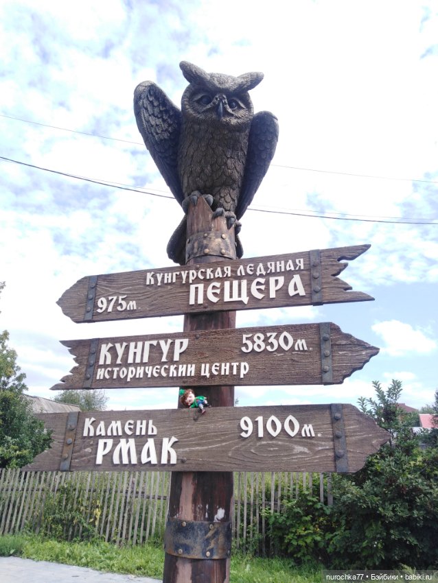 Про Нафочку. В Кунгуре — Туризм и путешествия: фотоотчеты из поездок