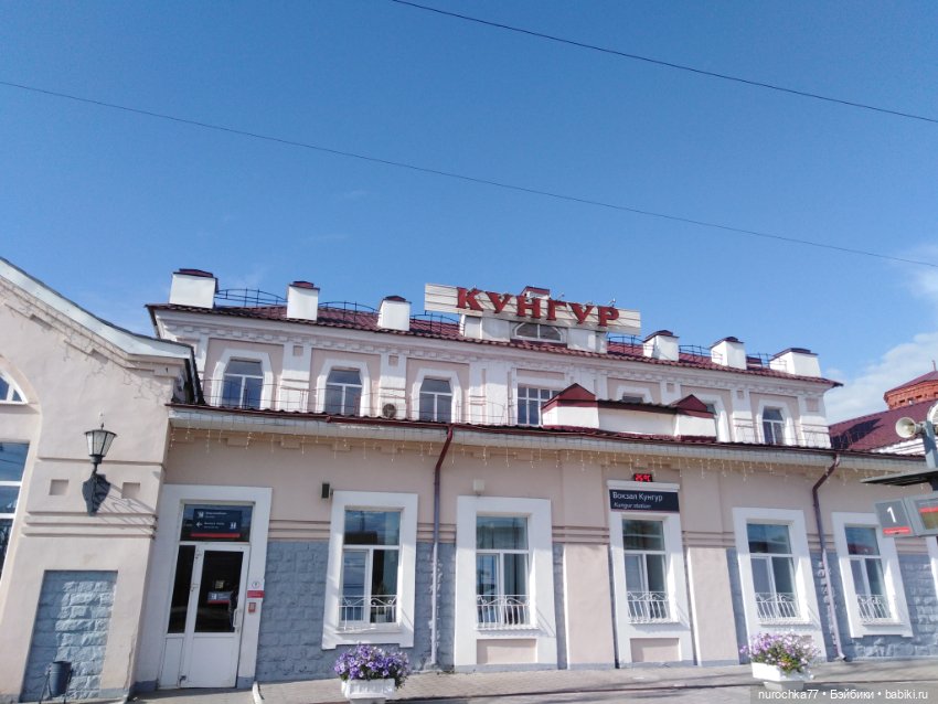 Про Нафочку. В Кунгуре — Туризм и путешествия: фотоотчеты из поездок (фото 2)