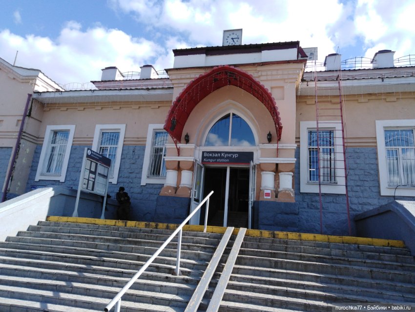 Про Нафочку. В Кунгуре — Туризм и путешествия: фотоотчеты из поездок (фото 3)