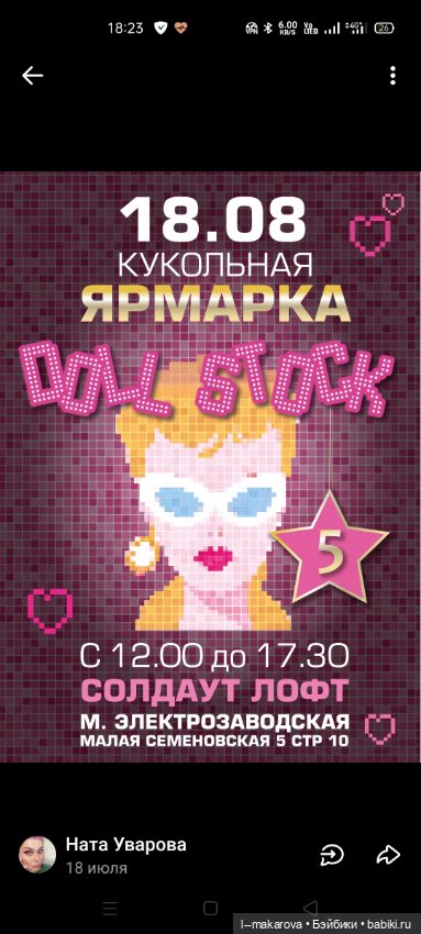 Первый раз буду участвовать в выставке ДоллСток