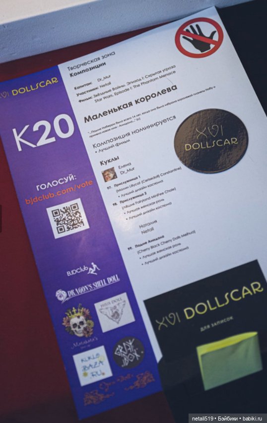 Black Cherry Dolls в образе Падмы Амидалы