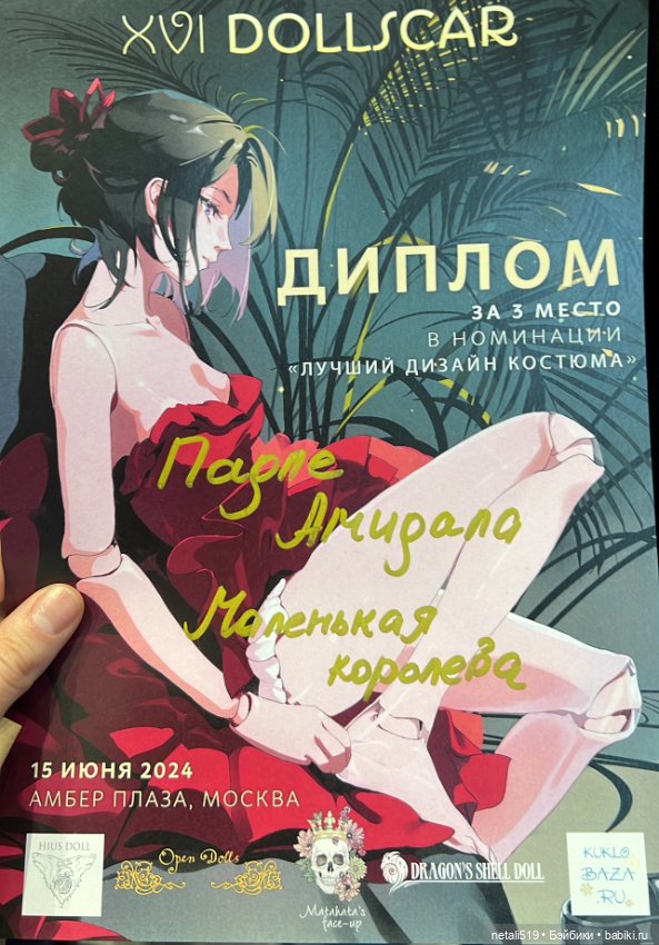 Black Cherry Dolls в образе Падмы Амидалы