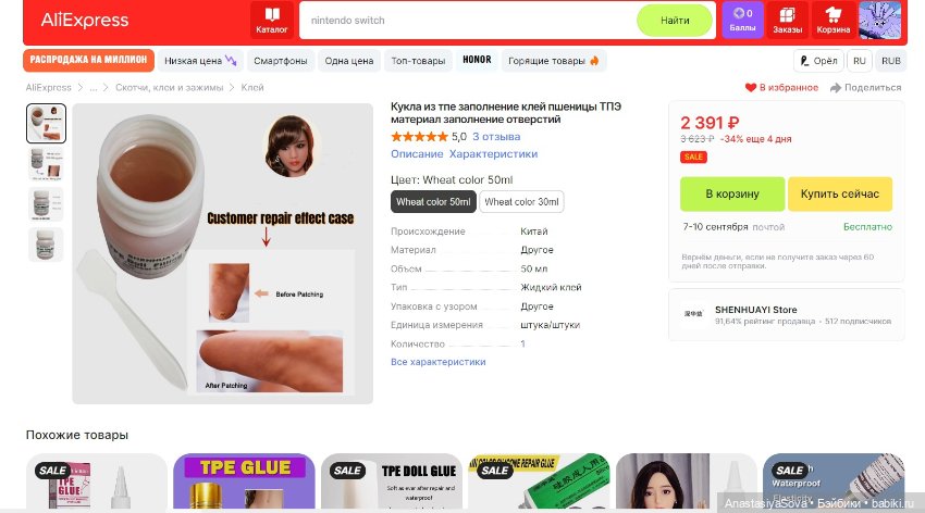 Помогите найти материал для заделывания дырки на кукле (фото 5)