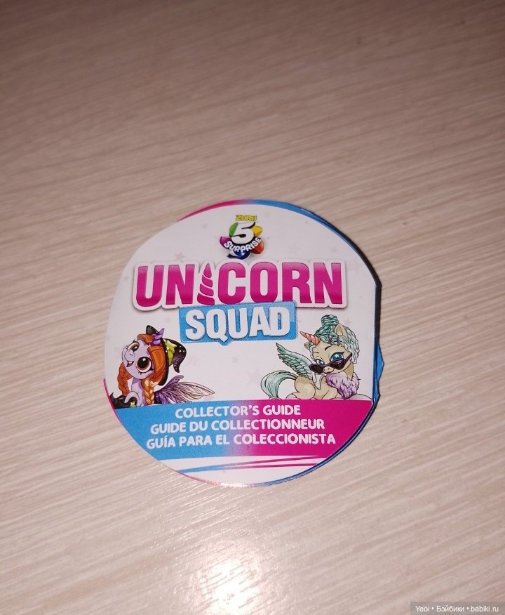 Зуру Шар, 5 сюрпризов единороги, серия 7. 01.(ZURU 5 SURPRISE Unicorn) (фото 4)