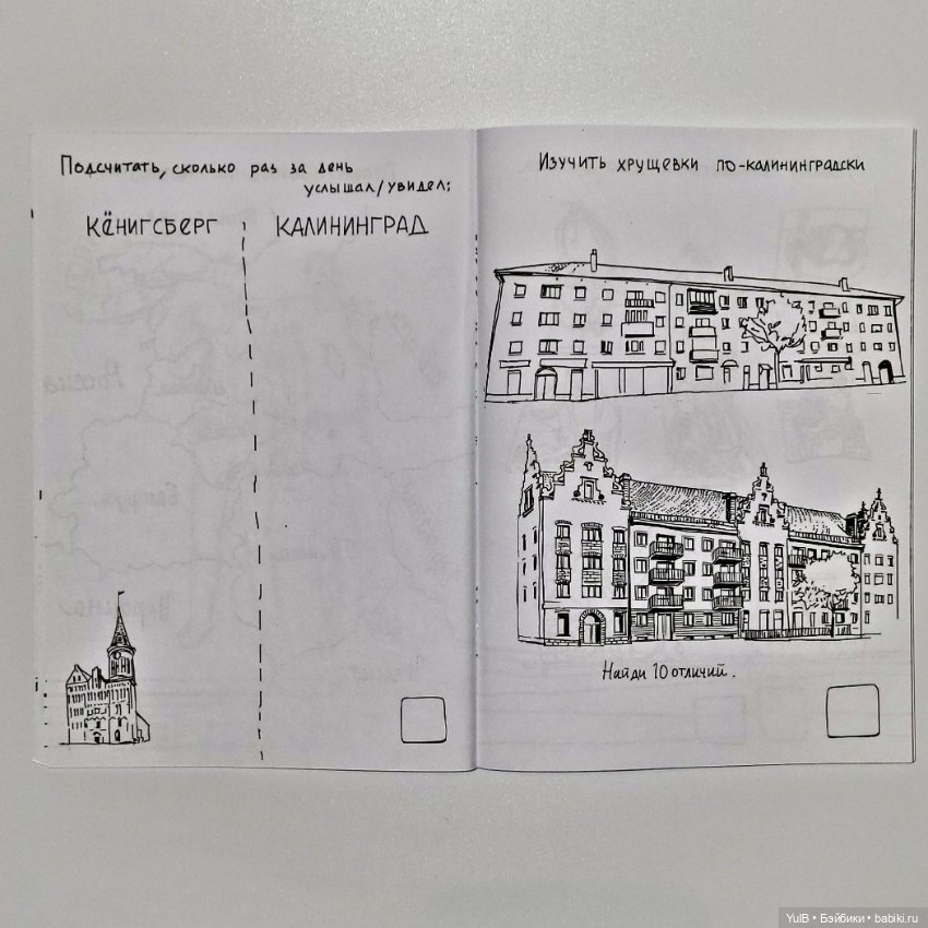 Блокнот приключений в Калининграде (фото 6)