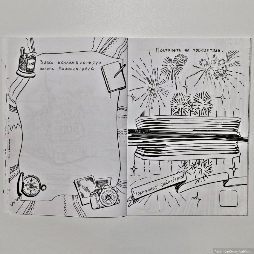 Блокнот приключений в Калининграде