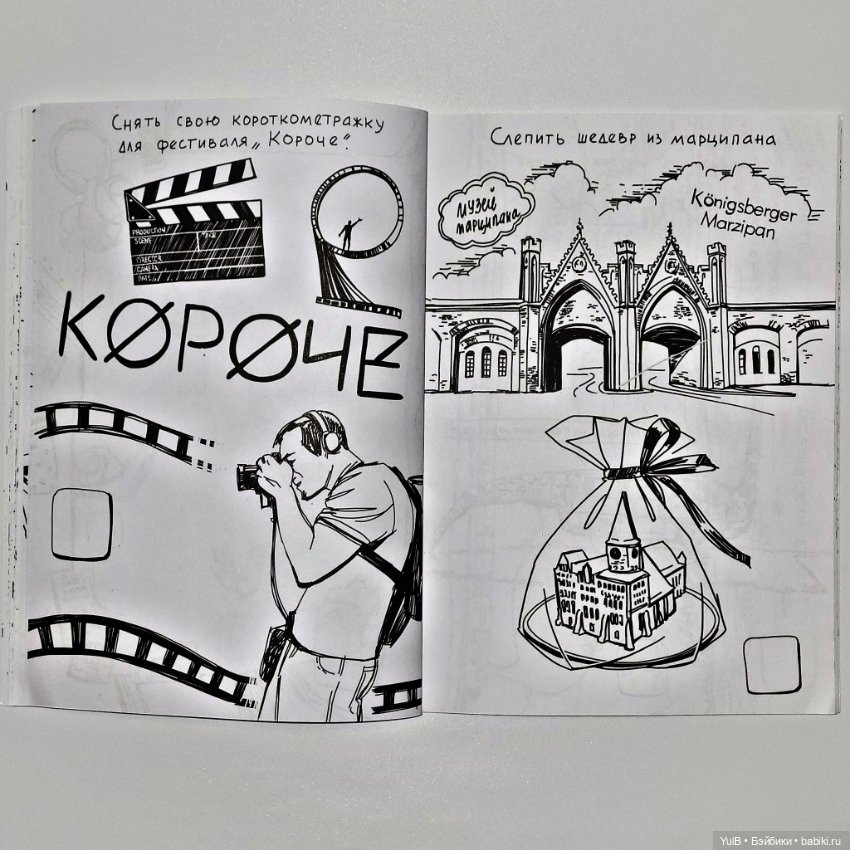 Блокнот приключений в Калининграде