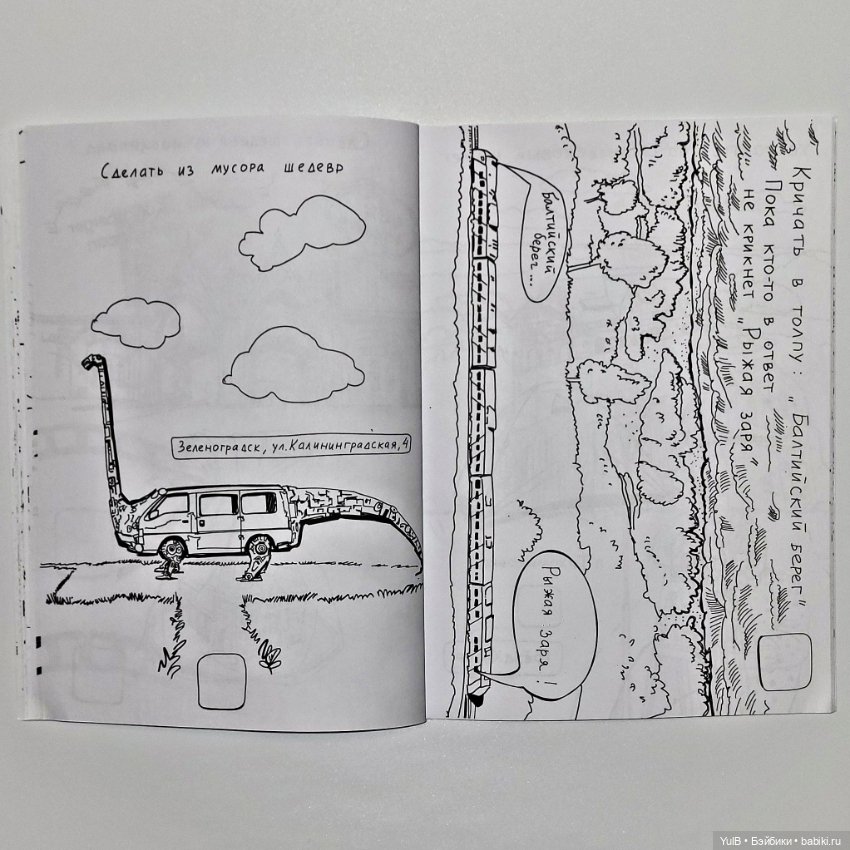 Блокнот приключений в Калининграде