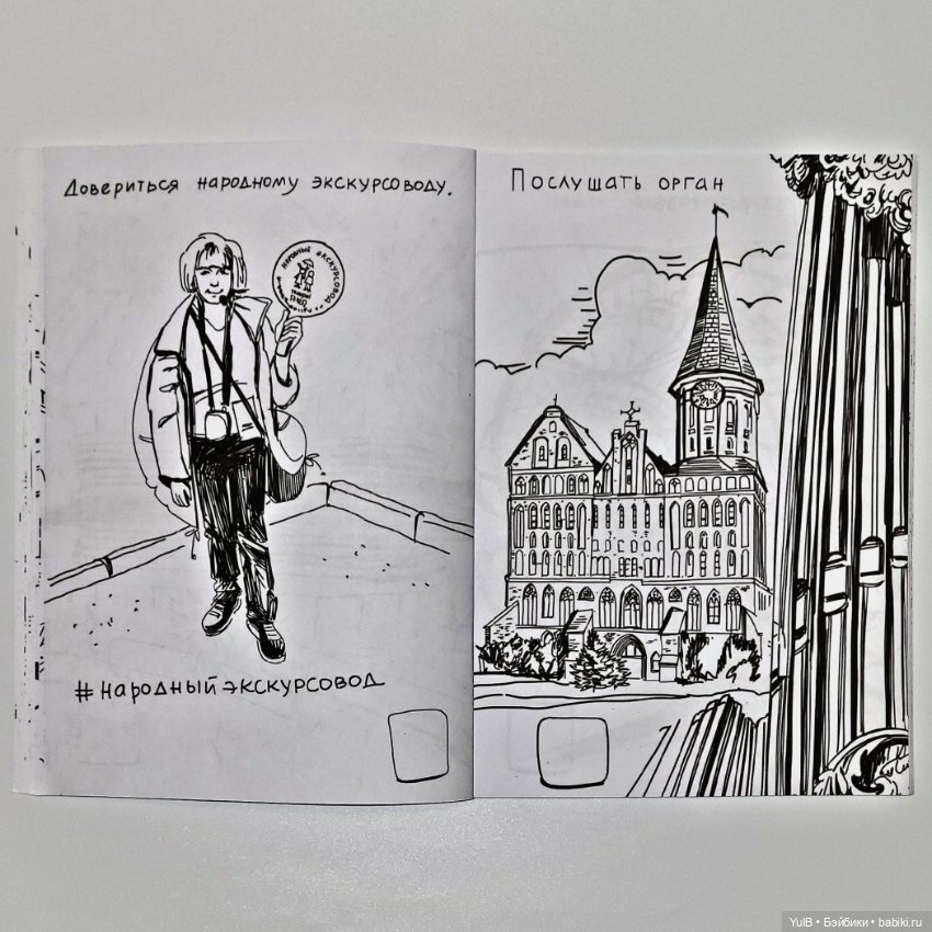 Блокнот приключений в Калининграде