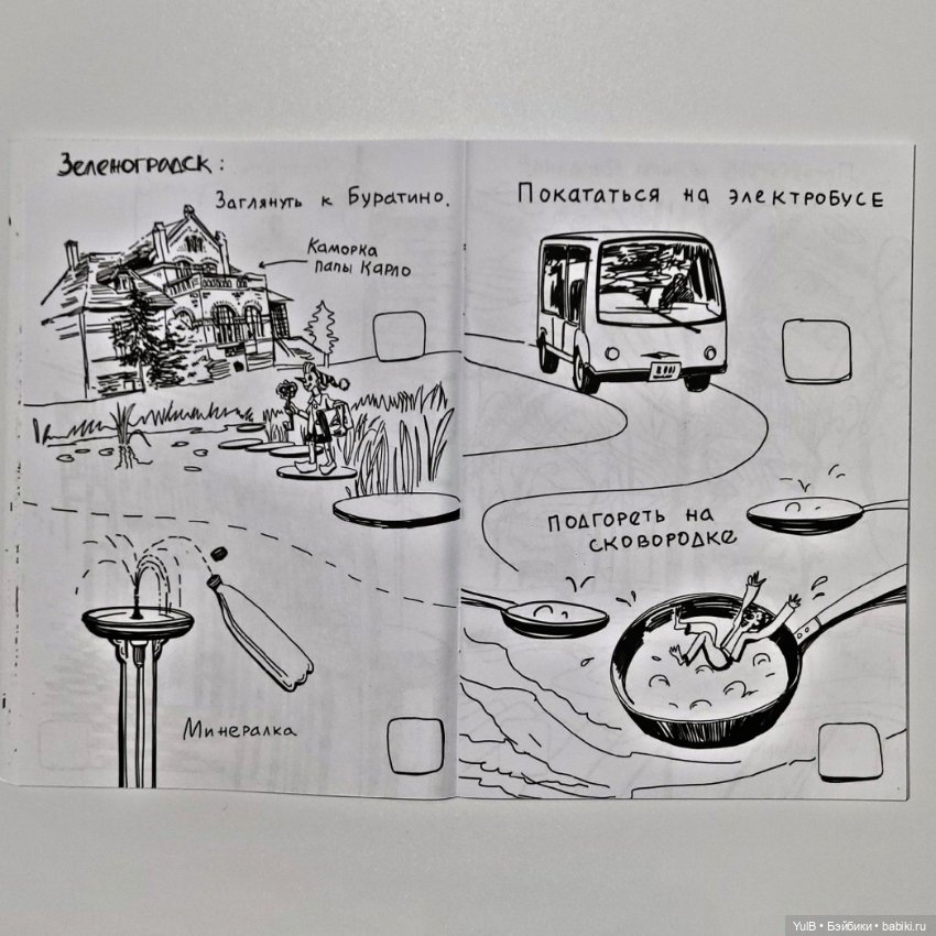 Блокнот приключений в Калининграде