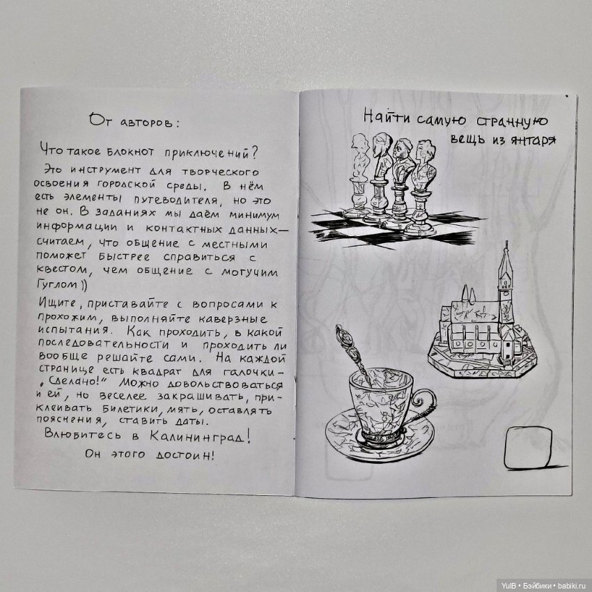 Блокнот приключений в Калининграде