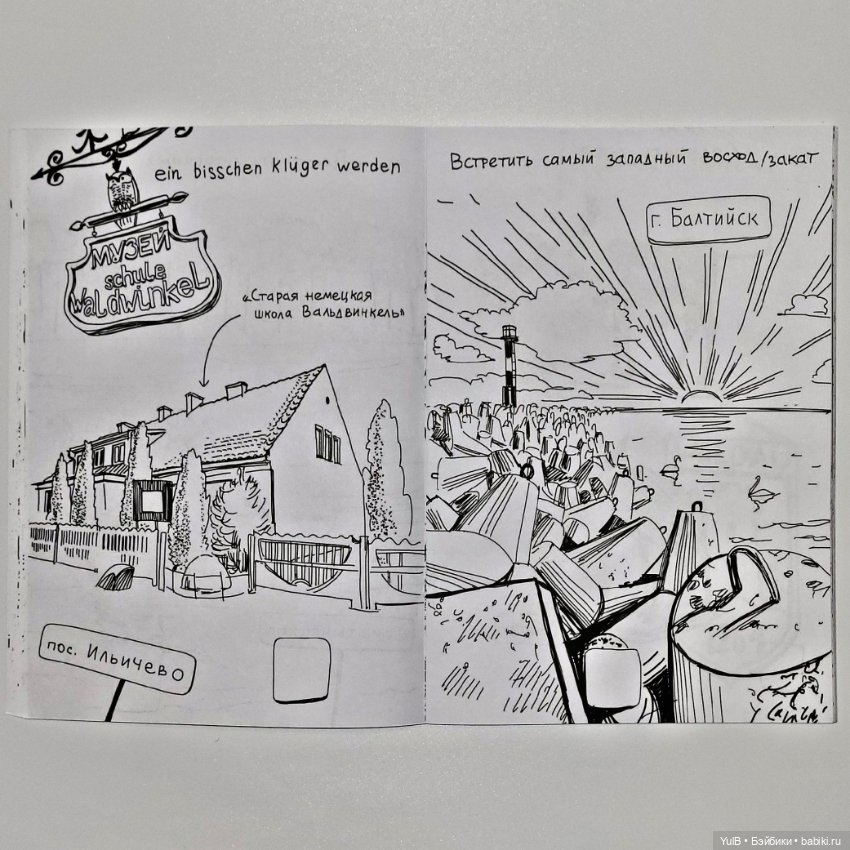 Блокнот приключений в Калининграде