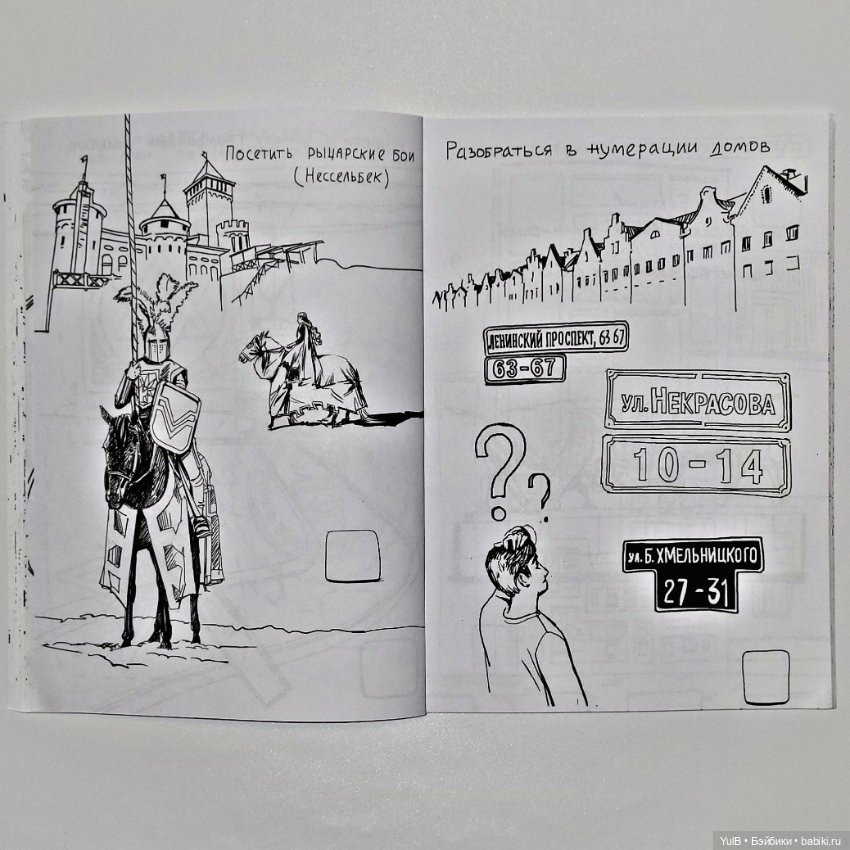 Блокнот приключений в Калининграде