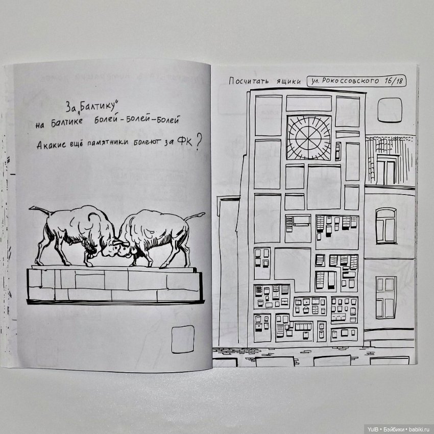 Блокнот приключений в Калининграде