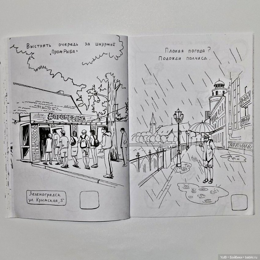 Блокнот приключений в Калининграде