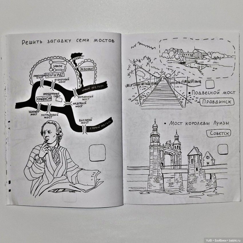 Блокнот приключений в Калининграде