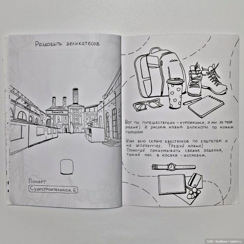 Блокнот приключений в Калининграде