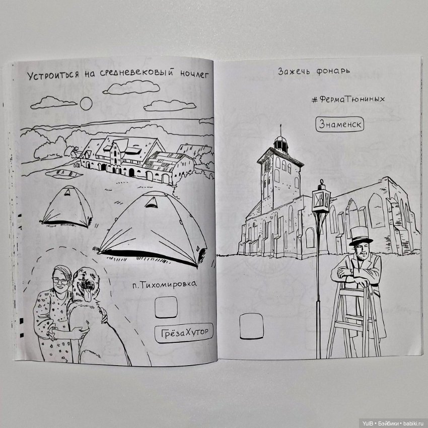 Блокнот приключений в Калининграде