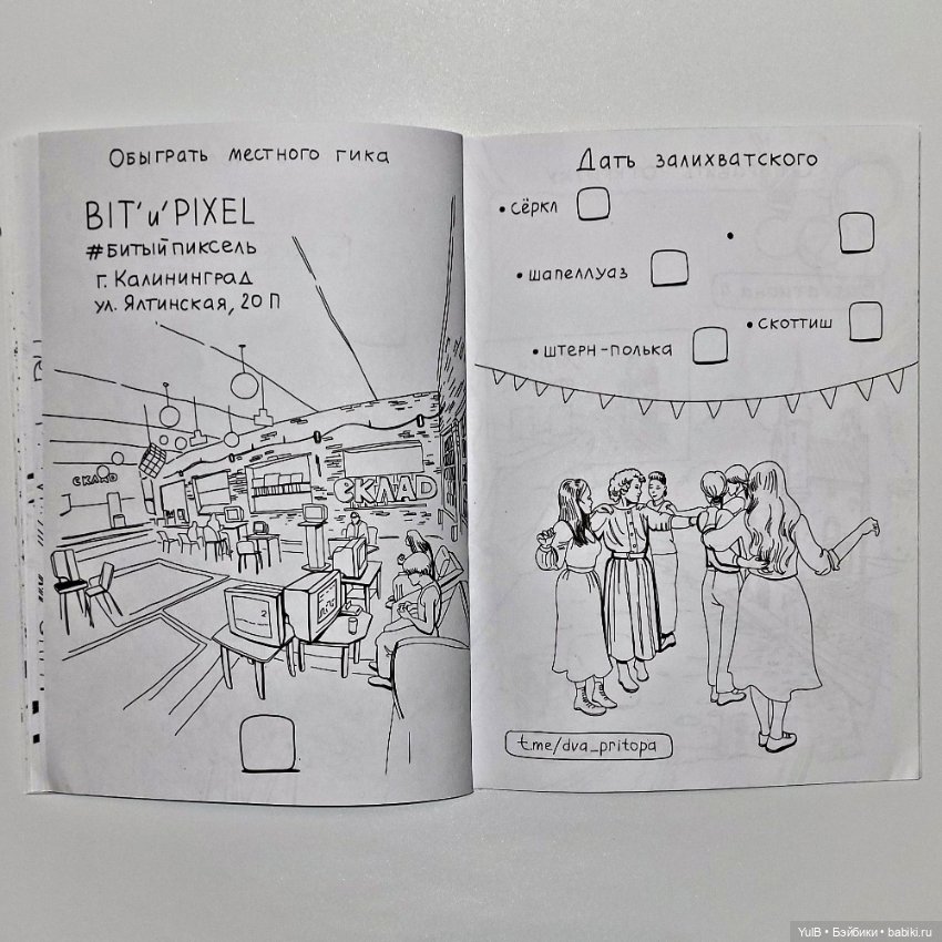 Блокнот приключений в Калининграде