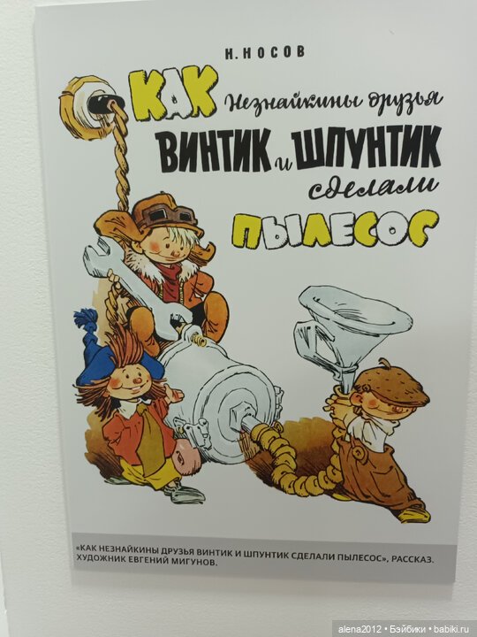 Николаю Носову 115 — Культура