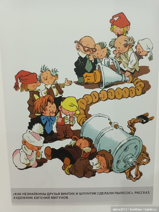 Николаю Носову 115 — Культура