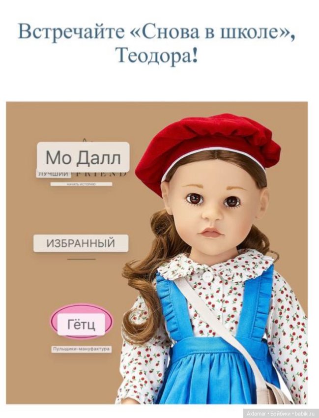 Новинка Gotz- Чоусен — Куклы Gotz (Готц): Ханна (фото 3)