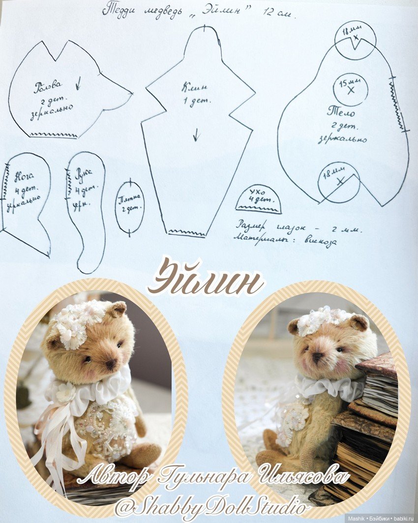 Выкройка мишки от Гульнары Ильясовой