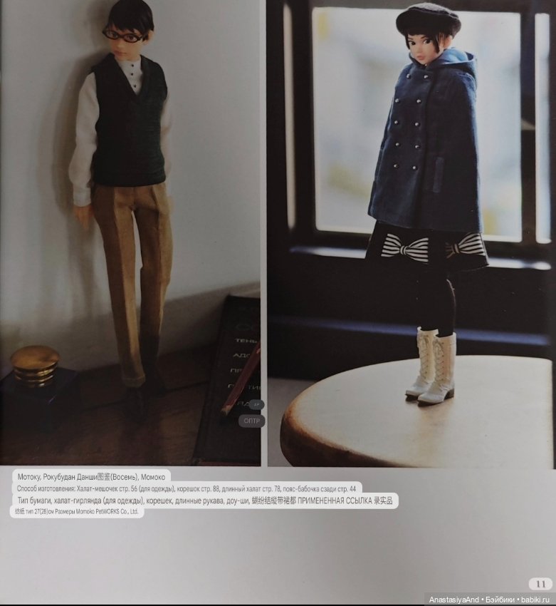 Краткий обзор японского журнала с выкройками