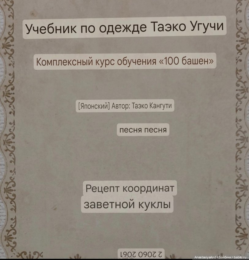 Краткий обзор японского журнала с выкройками (фото 3)