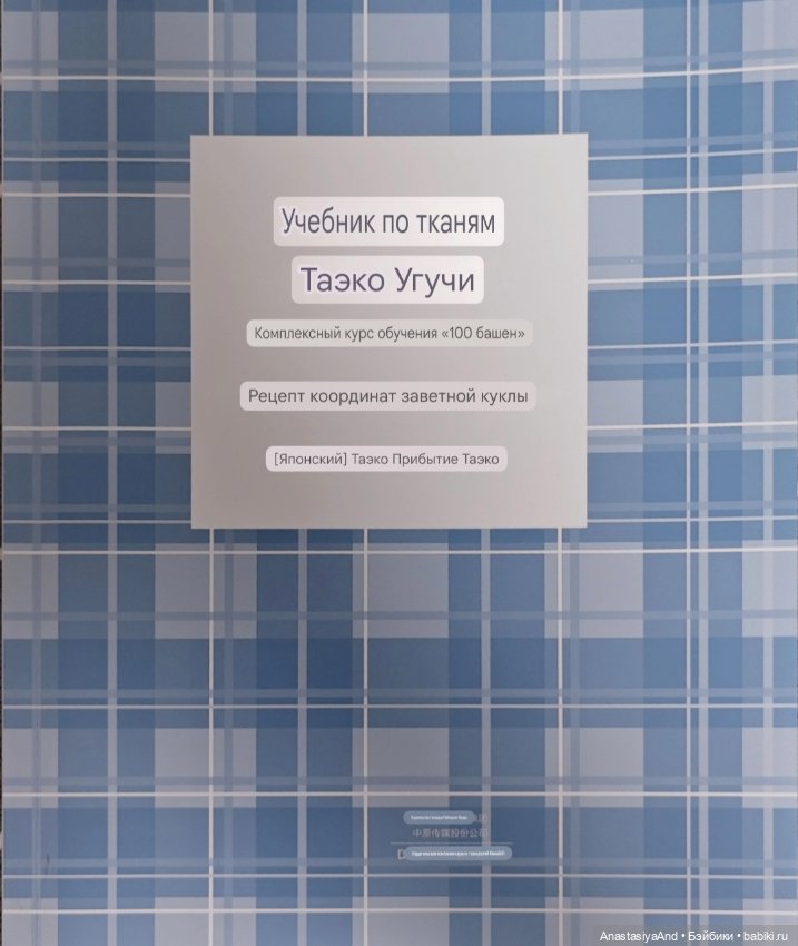 Краткий обзор японского журнала с выкройками (фото 2)